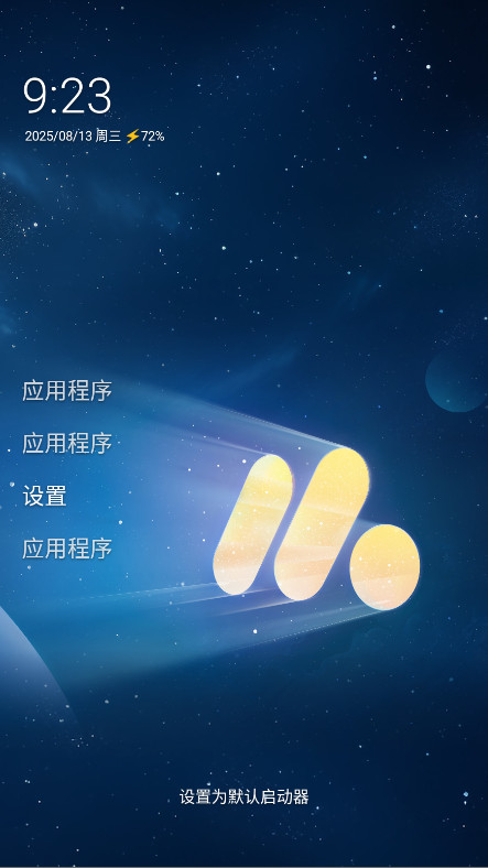 Olauncher破解版(一无桌面) v4.3.3安卓版