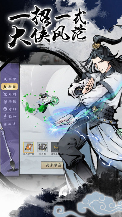 武林浩劫之魔教入侵游戏 5安卓版