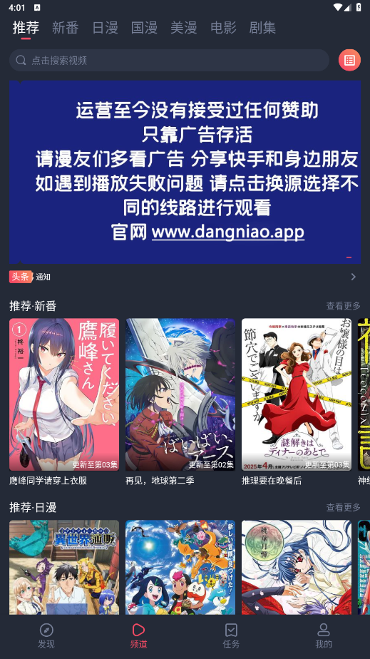 当鸟动漫免费 1.5.6.2安卓版