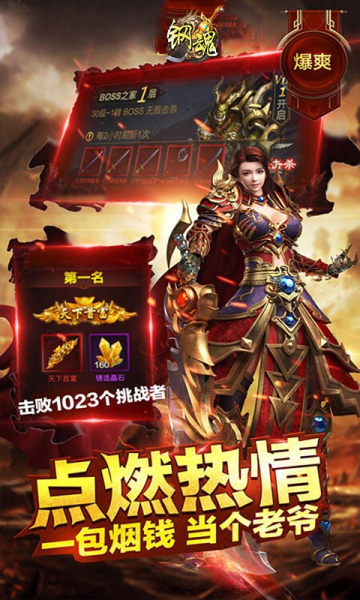 钢魂无限代金券