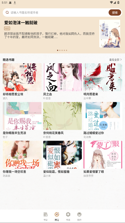 度听小说 1.0.2安卓版