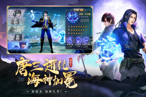 斗罗大陆(斗罗大陆：魂师对决)游戏正版