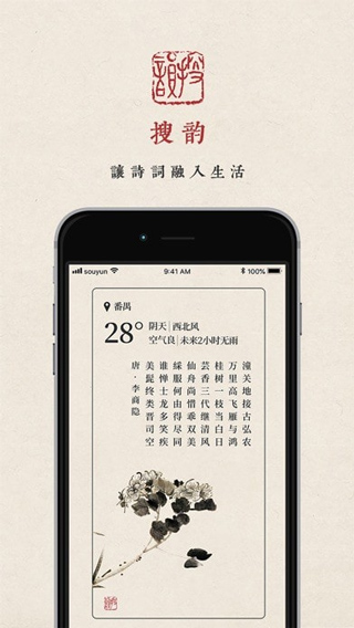 搜韵app手机版