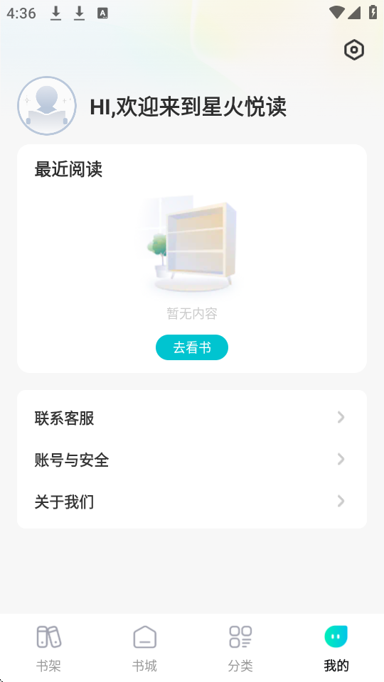 星火悦读 1.0.0安卓版