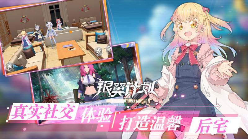 银翼计划九游版