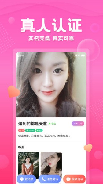 百甜聊天交友