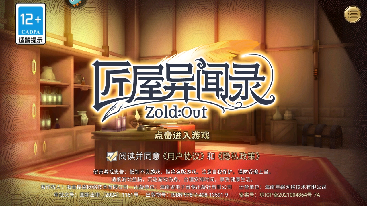 匠屋异闻录最新版 1.2.0安卓版