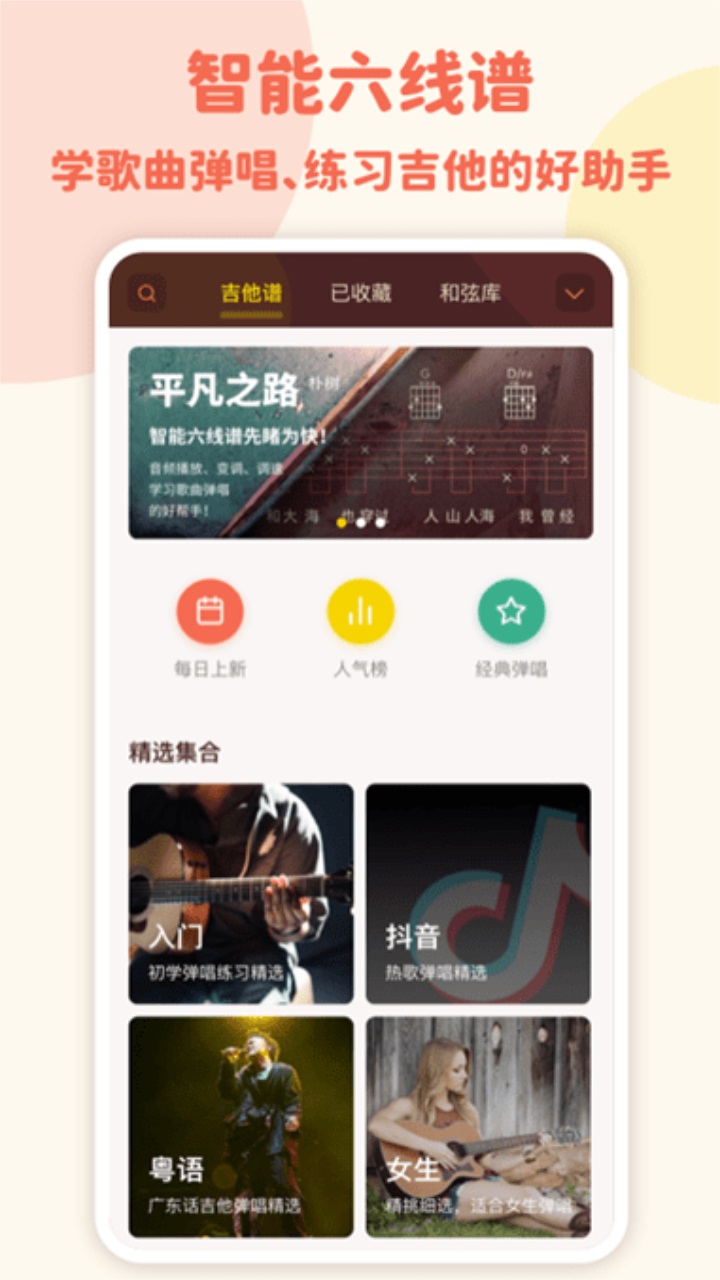 弹唱小吉他官方免费 2.1.1最新版