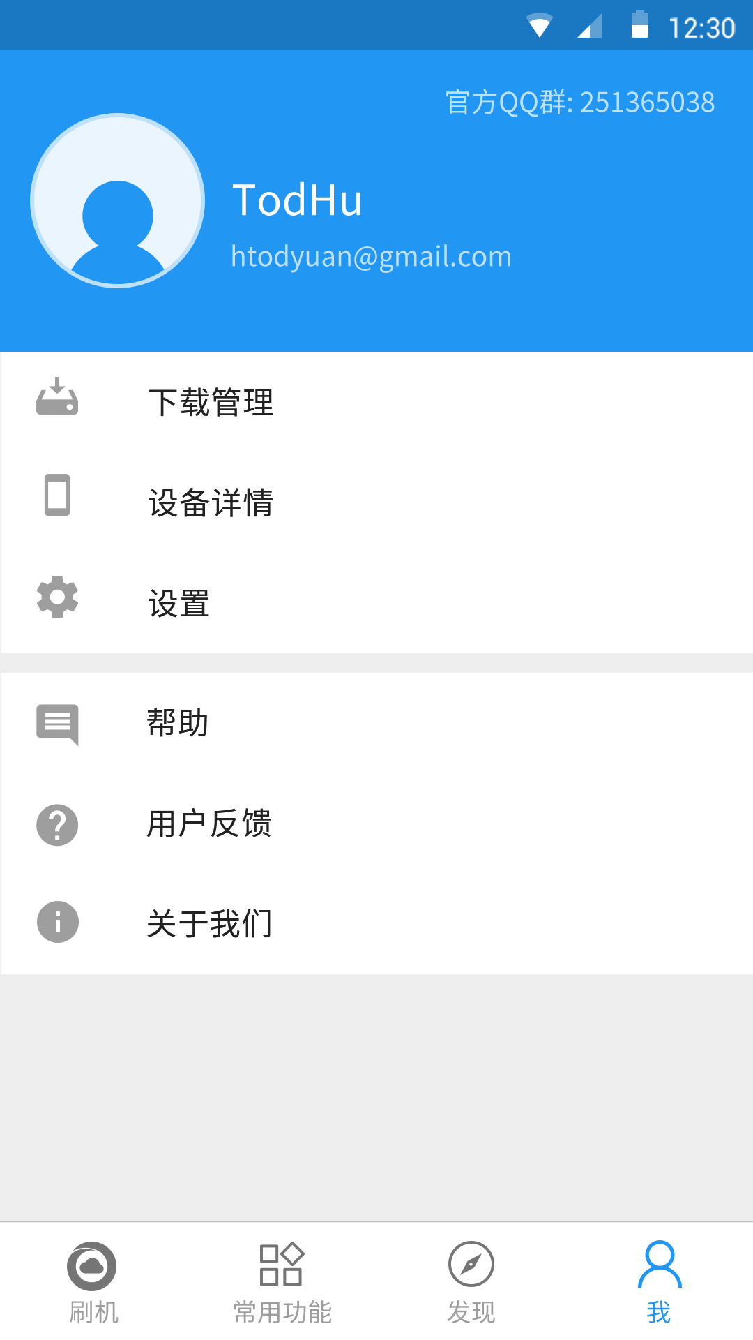 安卓刷机大师