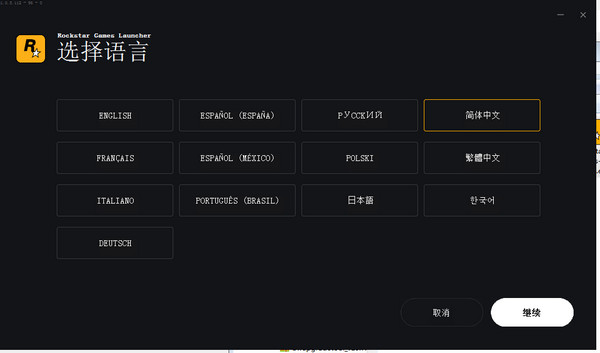 R星游戏启动器(Rockstar Games Launcher)