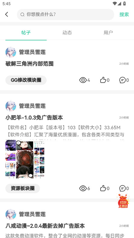 雪莲社区官方版 2.0.4安卓版