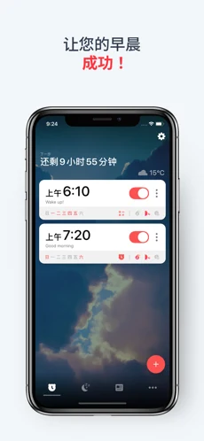 Alarmy闹钟