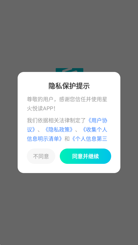 星火悦读 1.0.0安卓版