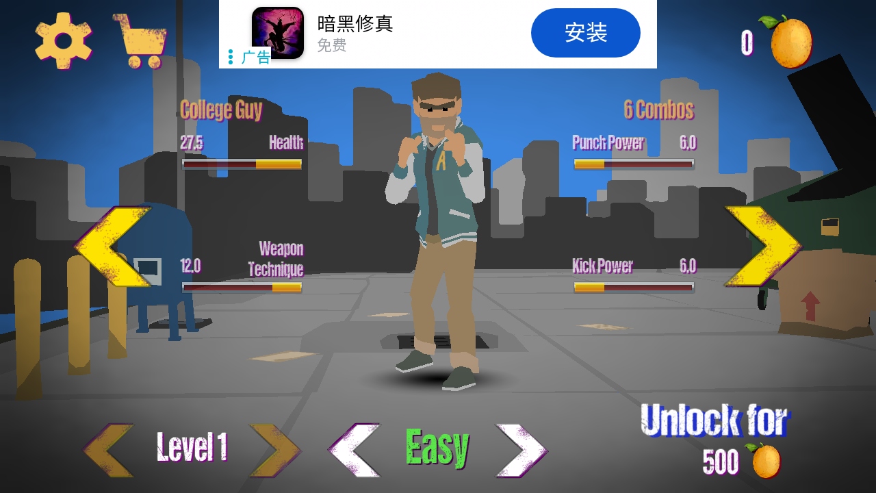 终极街头霸王无限金币版