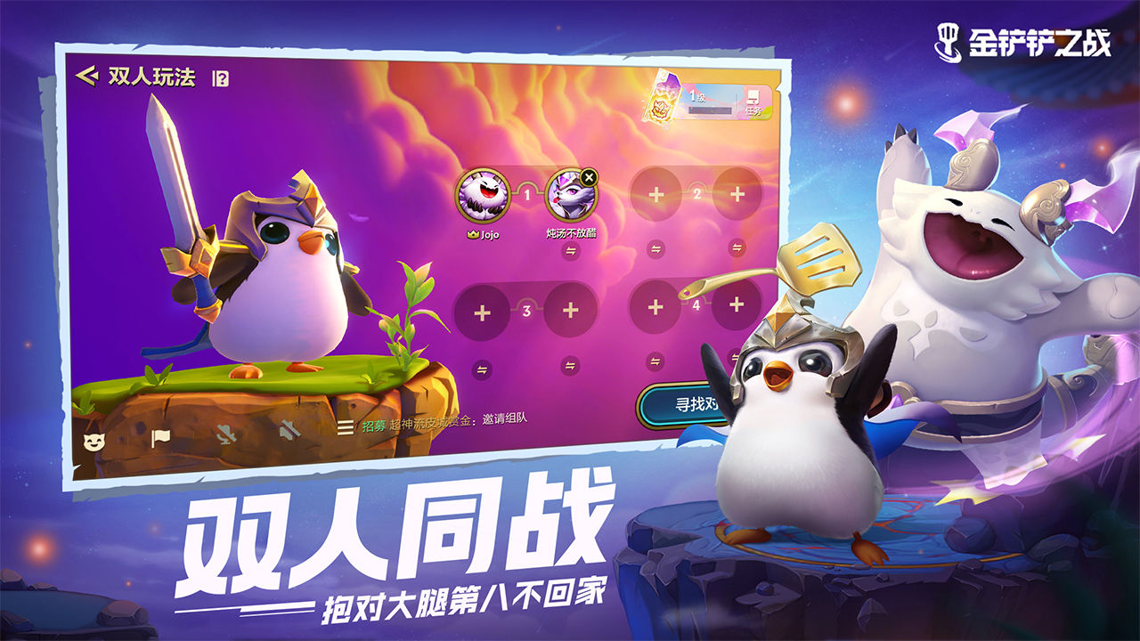 金铲铲之战手机版