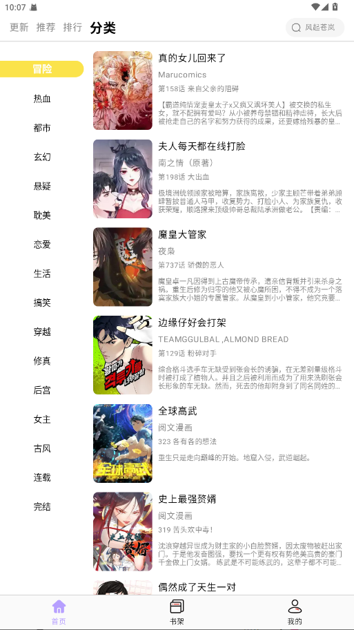酷漫星去广告版 3.1.20最新版