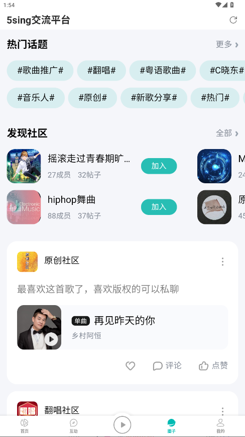 5sing音乐官方版 6.10.95安卓版