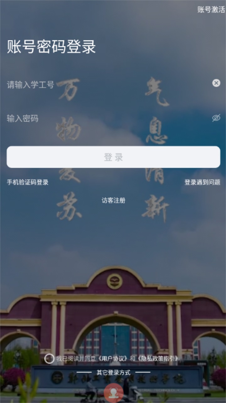 数字郑工官方版