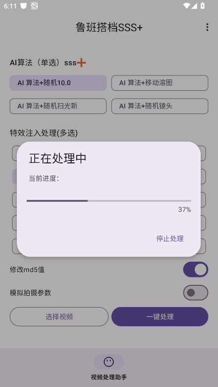 鲁班搭档sss+app最新版 5.2安卓版