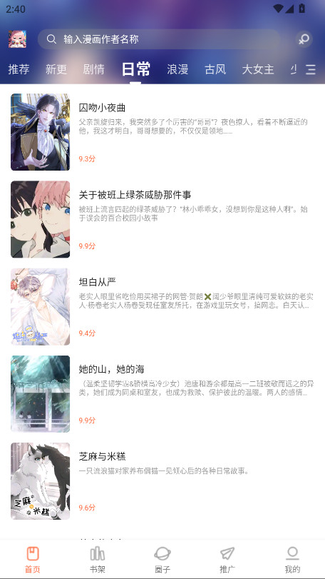 漫天空漫画破解版 1.0.1最新版