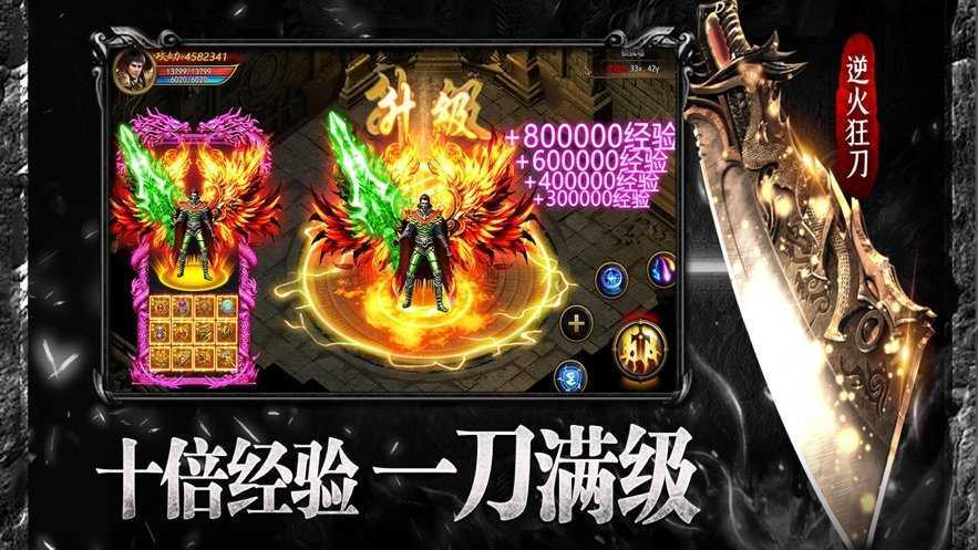 烈焰封天真超变传奇