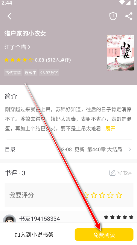 夜猫小说最新版本