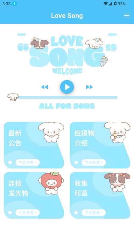 LoveSong宋亚轩 1.0.2安卓版