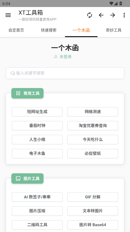 XT工具箱最新版 3.2.1安卓版