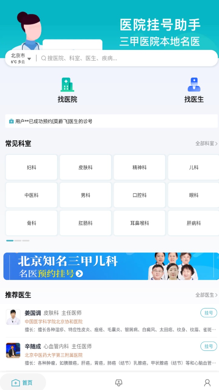 医院挂号通