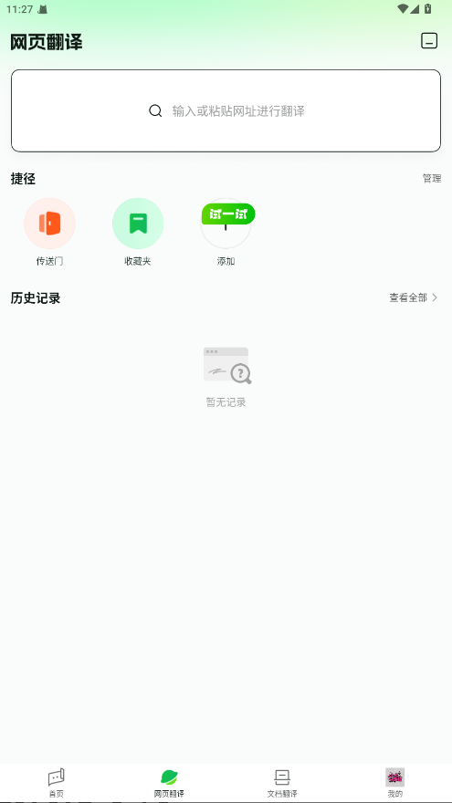 彩云小译会员版 4.5.2安卓版