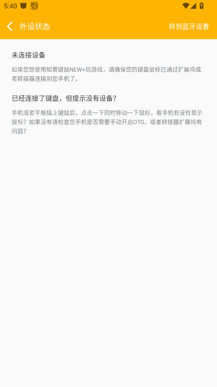 知需键鼠new+最新版 5.0安卓版