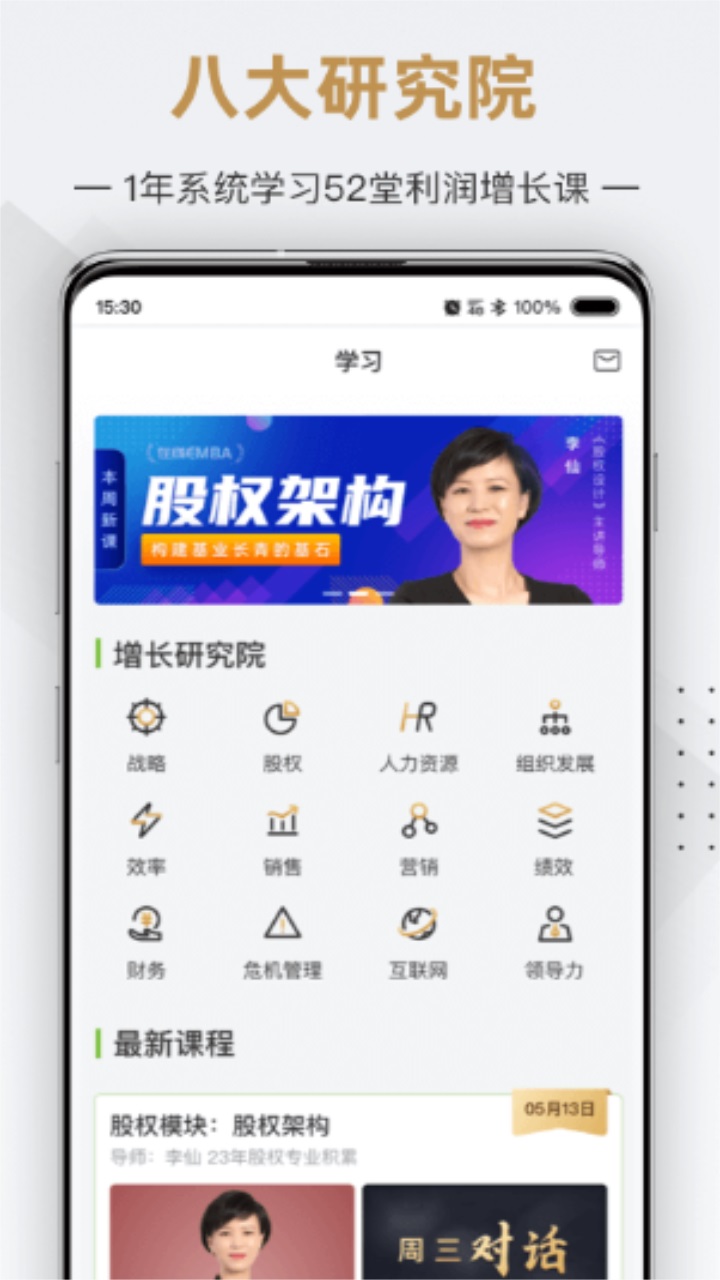 行动商学院app 6.8.0安卓版