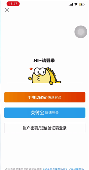 闲鱼免费版如何绑定支付宝