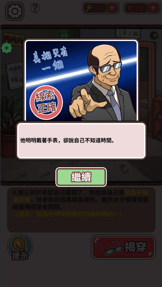 班主任模拟器无限资源破解版 1.4.29免广告版