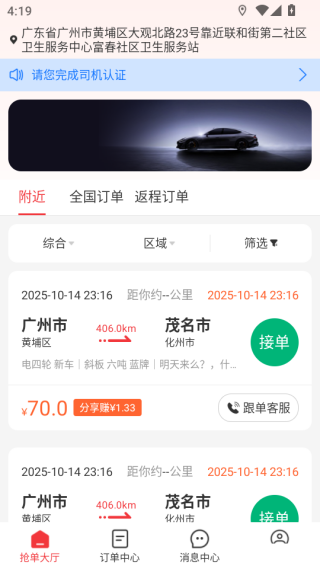 救援之家司机