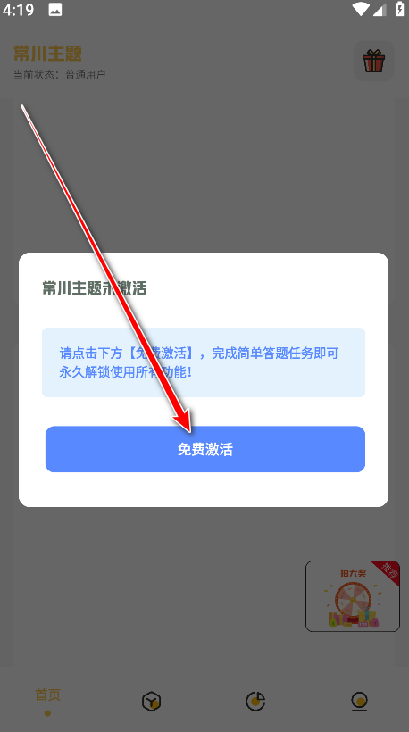 常川主题app官方正版
