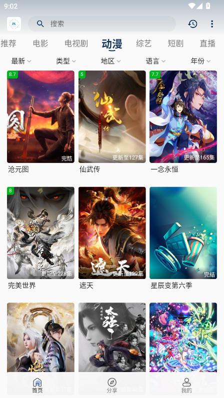 酒客影视无广告版 7.0.5安卓版