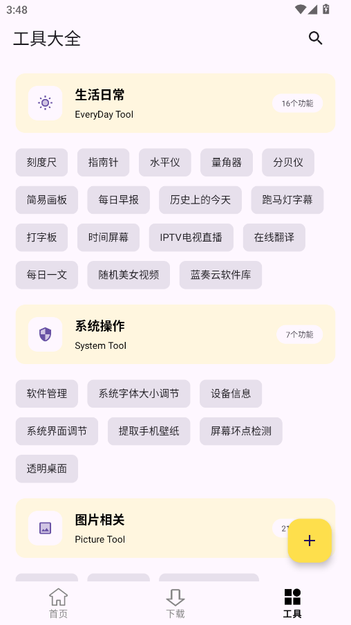 搜藏家最新版 1.1.1安卓版