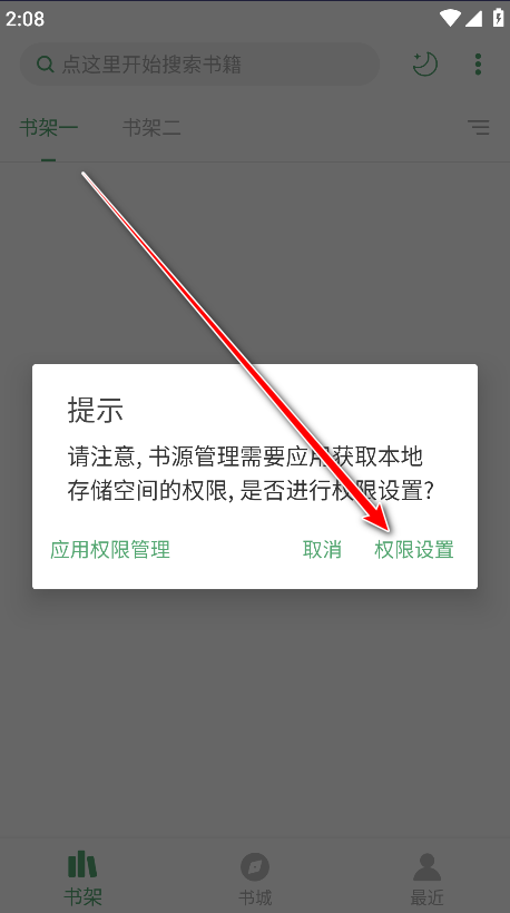 搜书大师去广告永不升级版