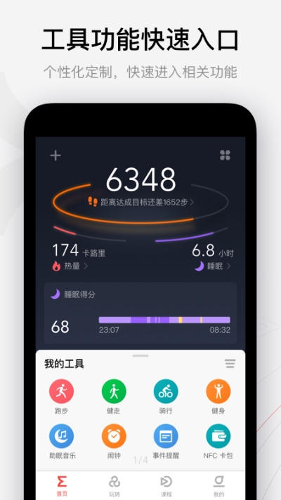 Zepp手表