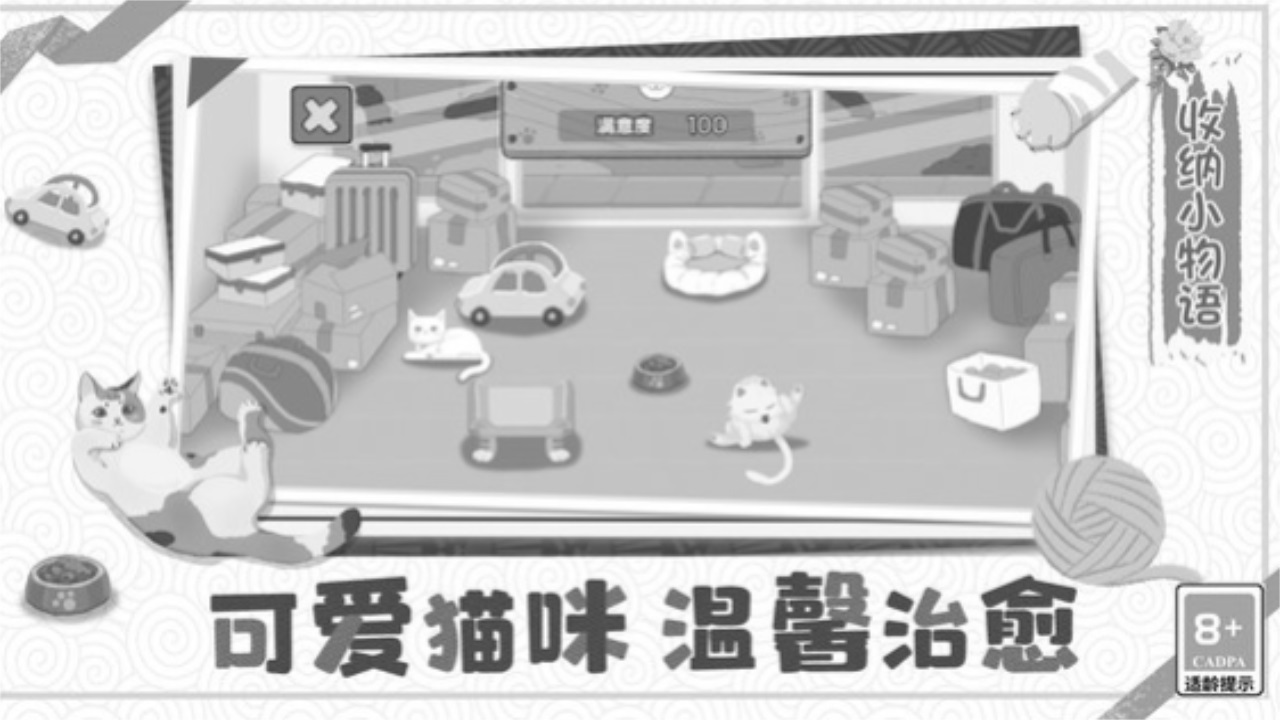 收纳小物语最新版 1.0.0安卓版