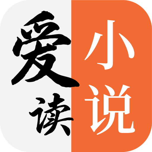 爱读小说app免费版 5.0.5最新版