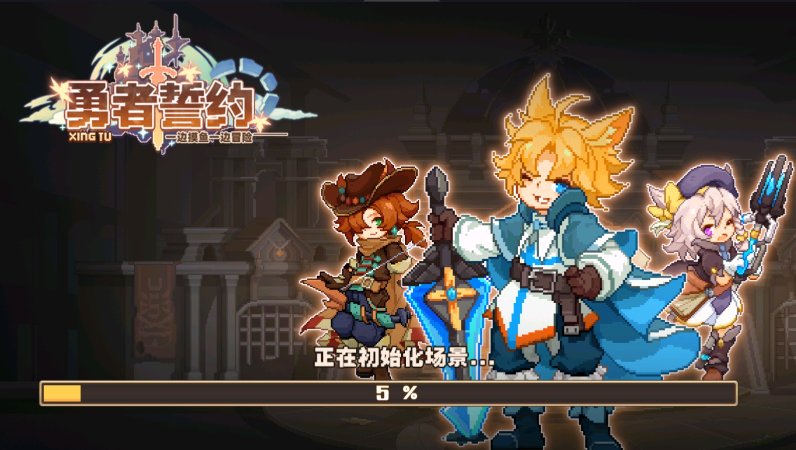 勇者誓约手游最新版 1.0.10安卓版