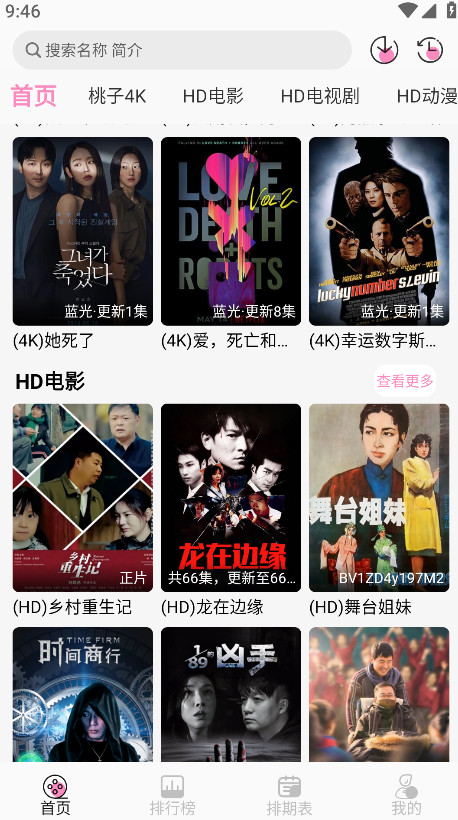 桃子影视免费版