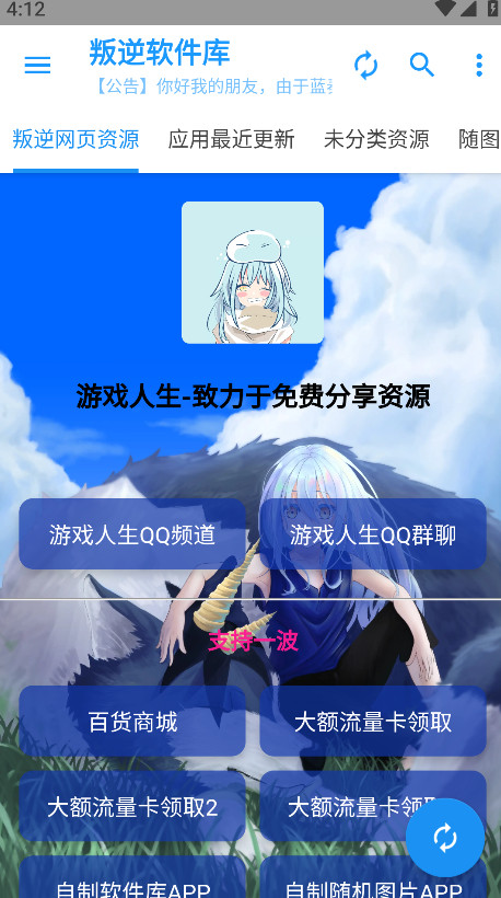 叛逆软件库官方版 1.08安卓版