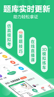 驾校一点通完整版