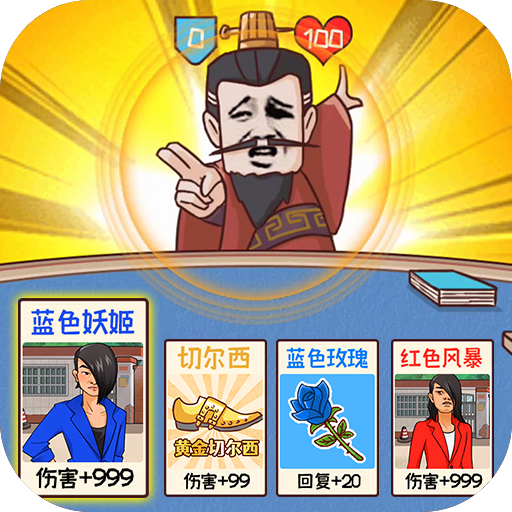 爆笑三国传 1.1安卓版