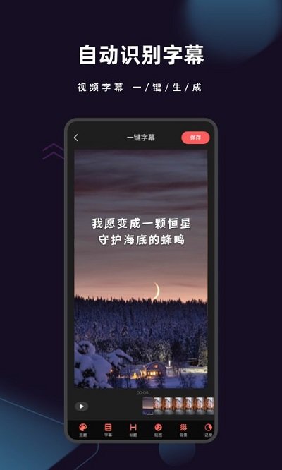 爱字幕视频制作