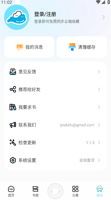 海云听书app官方版 1.1.5安卓版