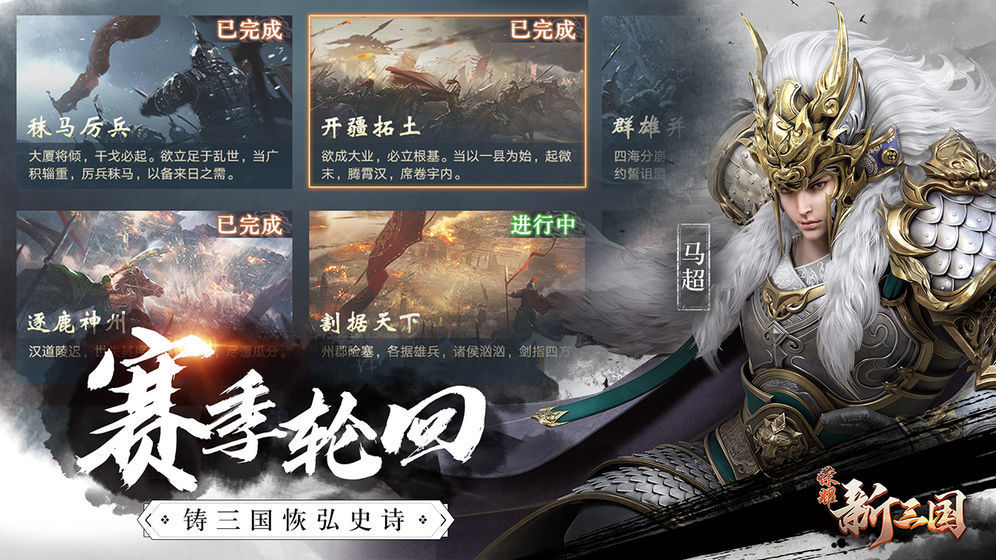 荣耀新三国正版